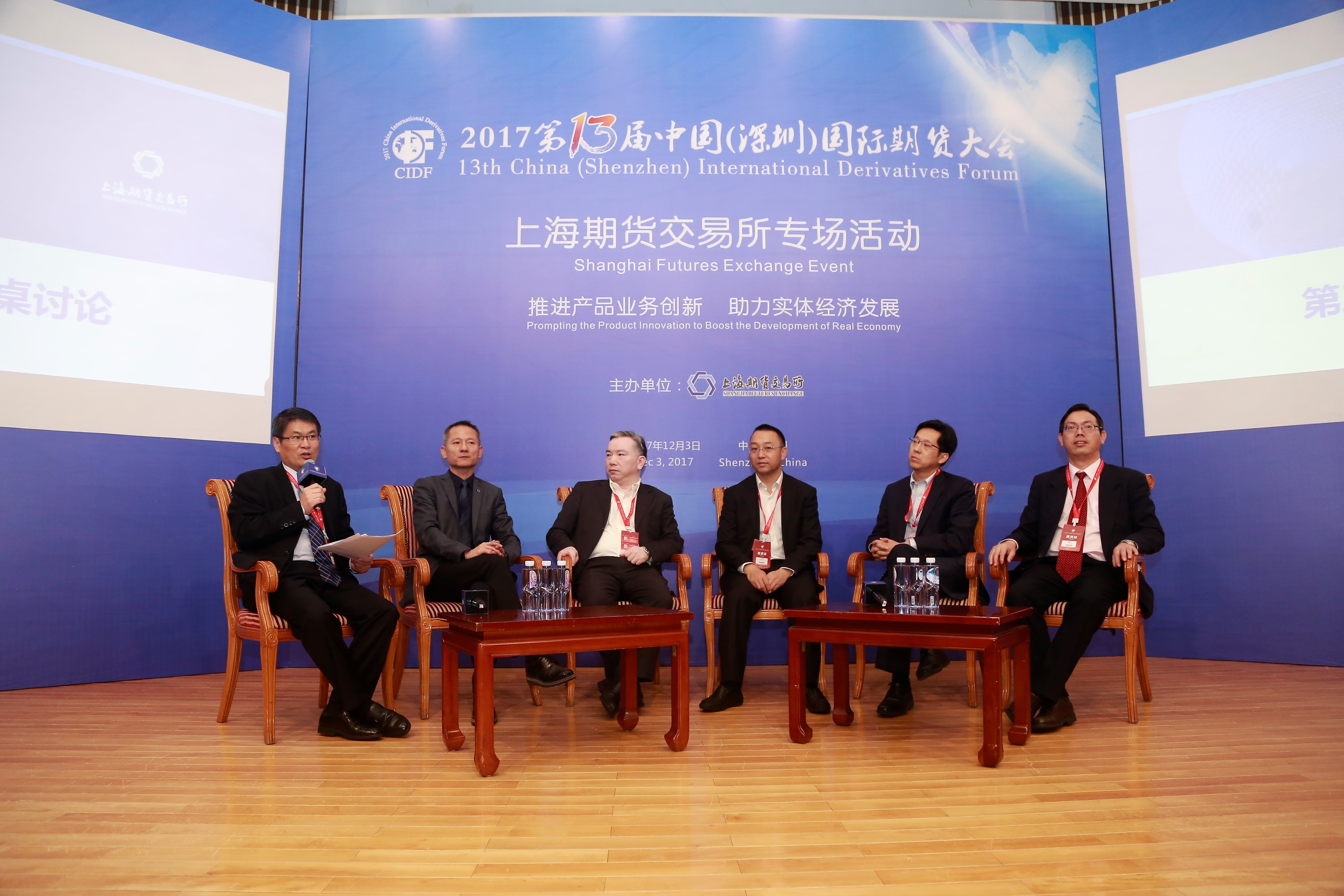 第十三届中国(深圳)国际期货大会上海期货交易