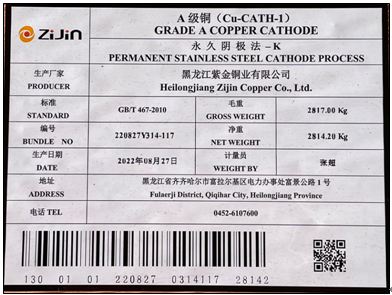 上期所关于同意黑龙江紫金铜业有限公司“ZiJin”牌A级铜注册的公告