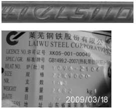 "莱钢"牌螺纹钢:   注册企业:莱芜钢铁股份有限公司   产品名称:钢筋
