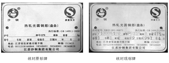 关于同意江苏沙钢集团有限公司变更产品标牌的通知