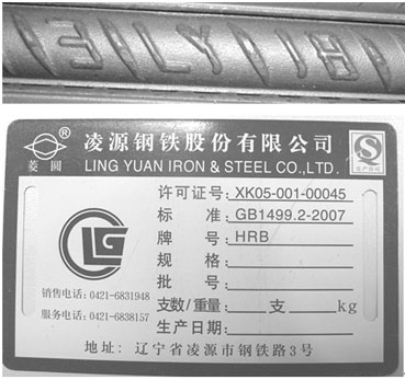 关于凌源钢铁股份有限公司生产的"菱圆"牌螺纹钢注册的批复